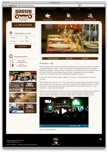Сайт для отеля/ресторана Brown Bar